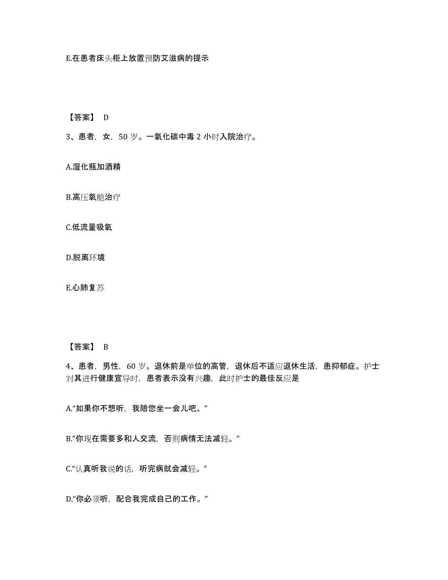 备考2025黑龙江黑河市第一人民医院执业护士资格考试典型题汇编及答案_第2页