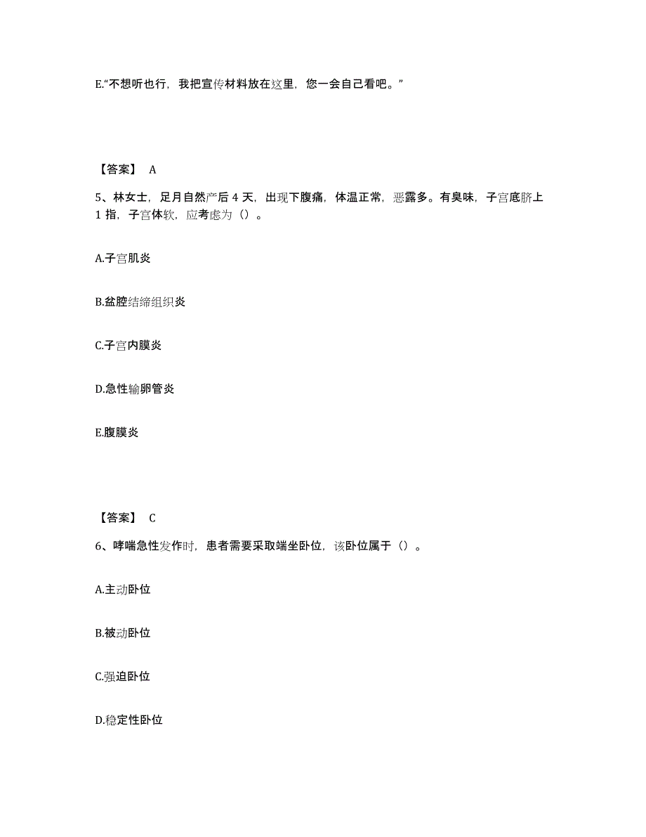 备考2025黑龙江黑河市第一人民医院执业护士资格考试典型题汇编及答案_第3页