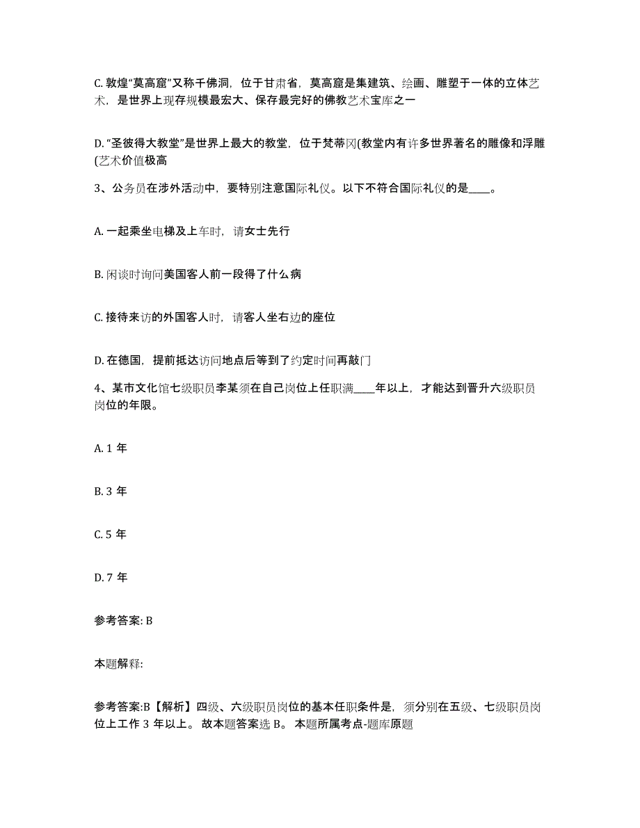 备考2025山东省枣庄市滕州市网格员招聘综合练习试卷B卷附答案_第2页