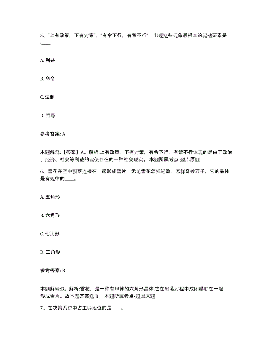 备考2025山东省枣庄市滕州市网格员招聘综合练习试卷B卷附答案_第3页