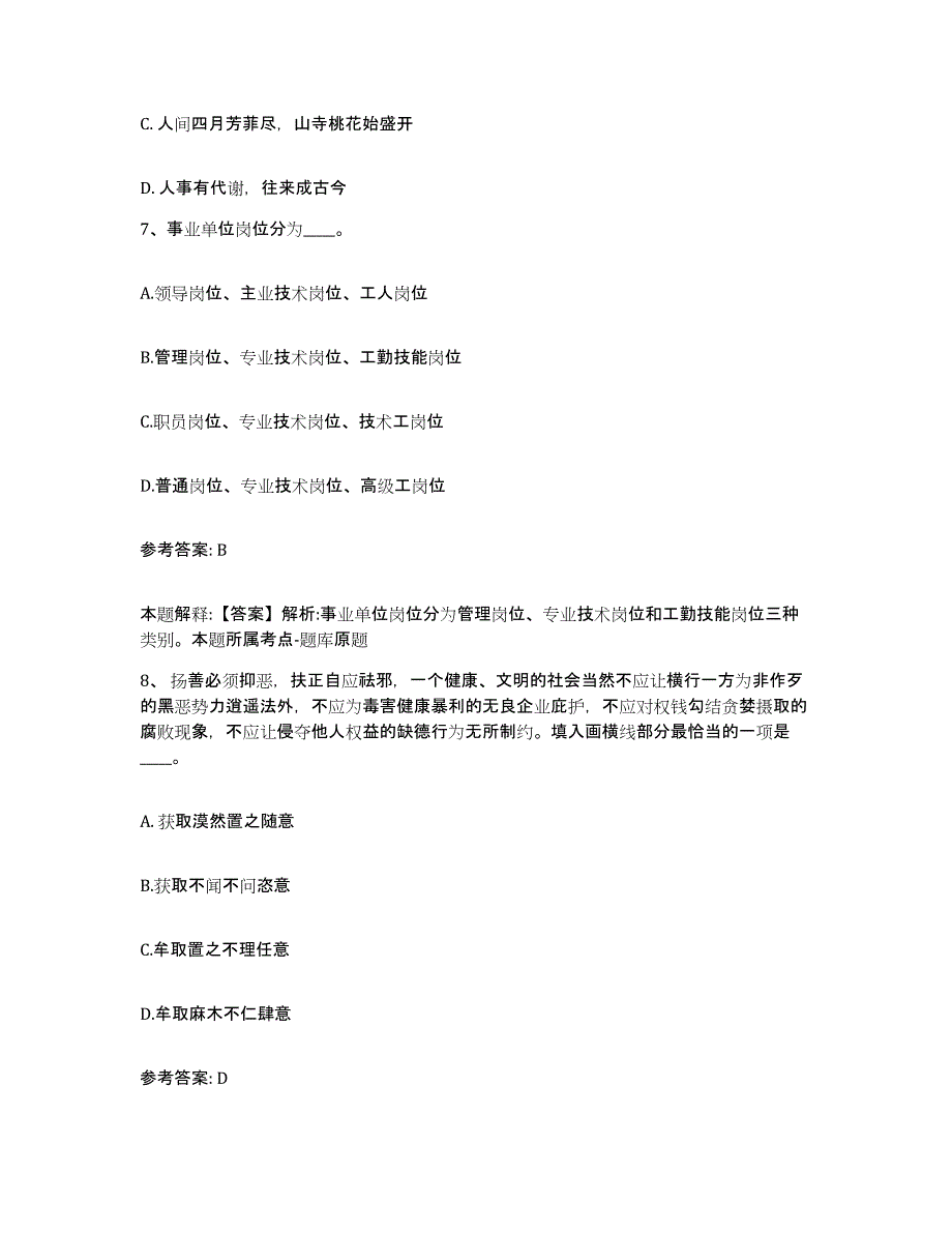 备考2025浙江省温州市苍南县网格员招聘通关试题库(有答案)_第4页