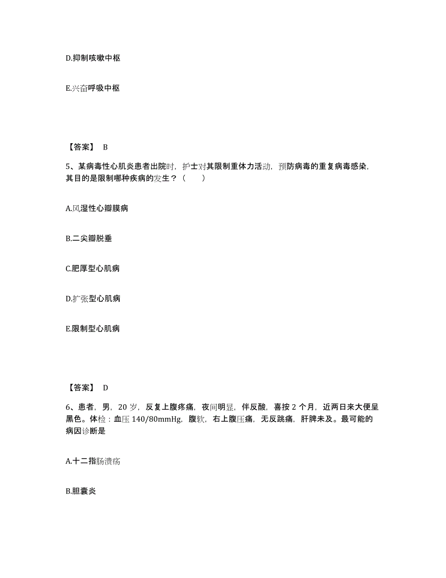 备考2025陕西省略阳县人民医院执业护士资格考试考试题库_第3页