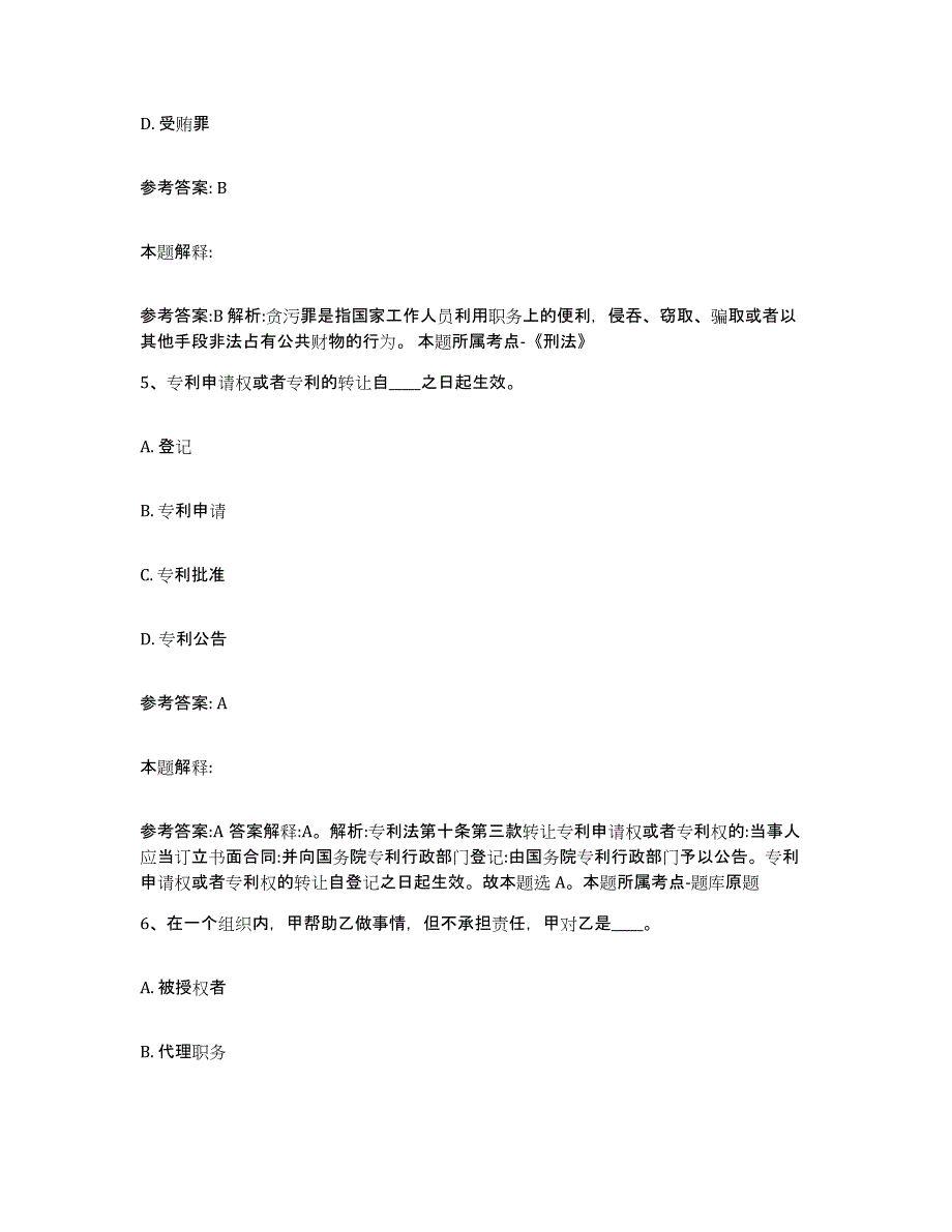 备考2025山东省滨州市无棣县网格员招聘全真模拟考试试卷A卷含答案_第3页