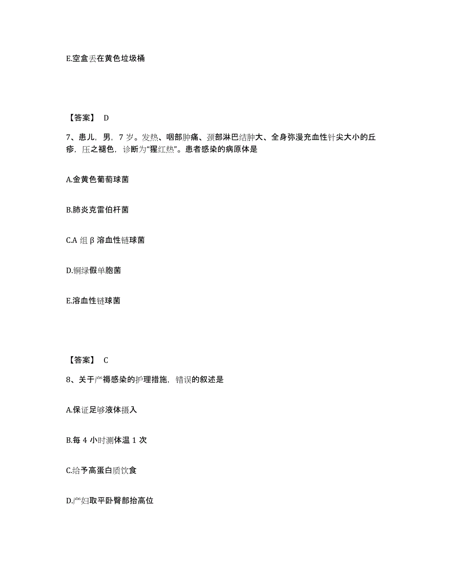 备考2025青海省第四建筑公司医院执业护士资格考试考前自测题及答案_第4页