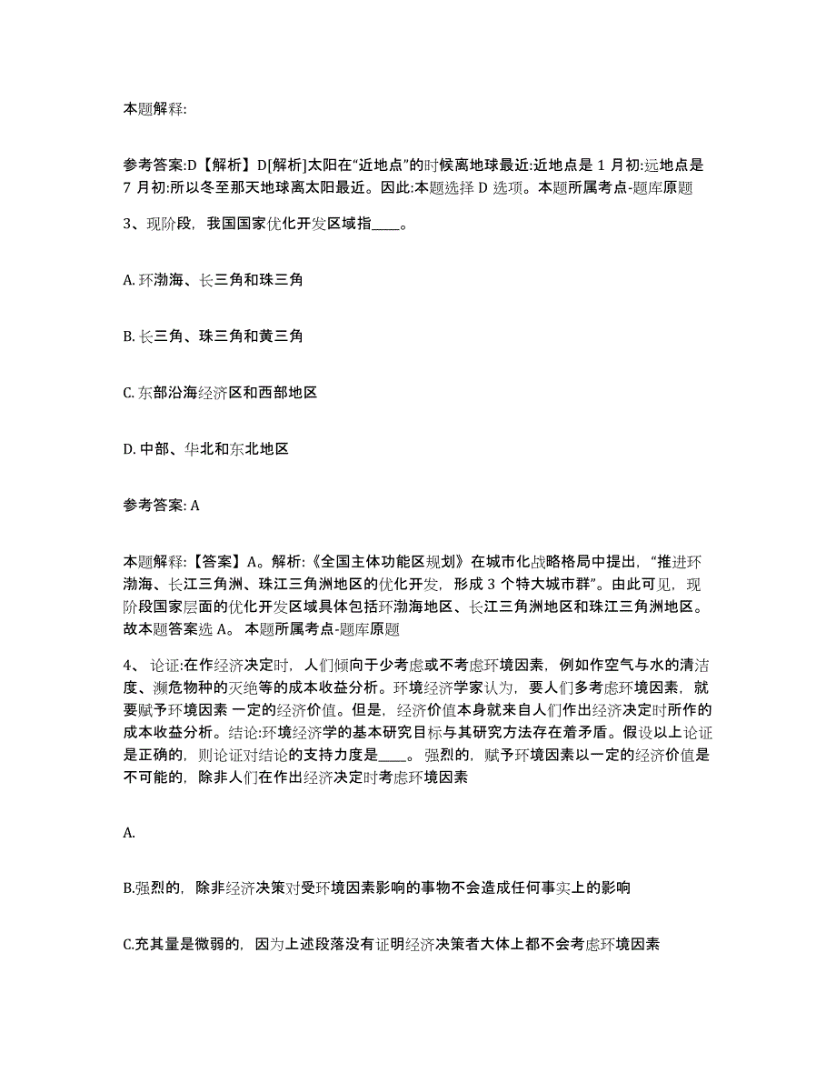 备考2025山西省忻州市五寨县网格员招聘全真模拟考试试卷B卷含答案_第2页