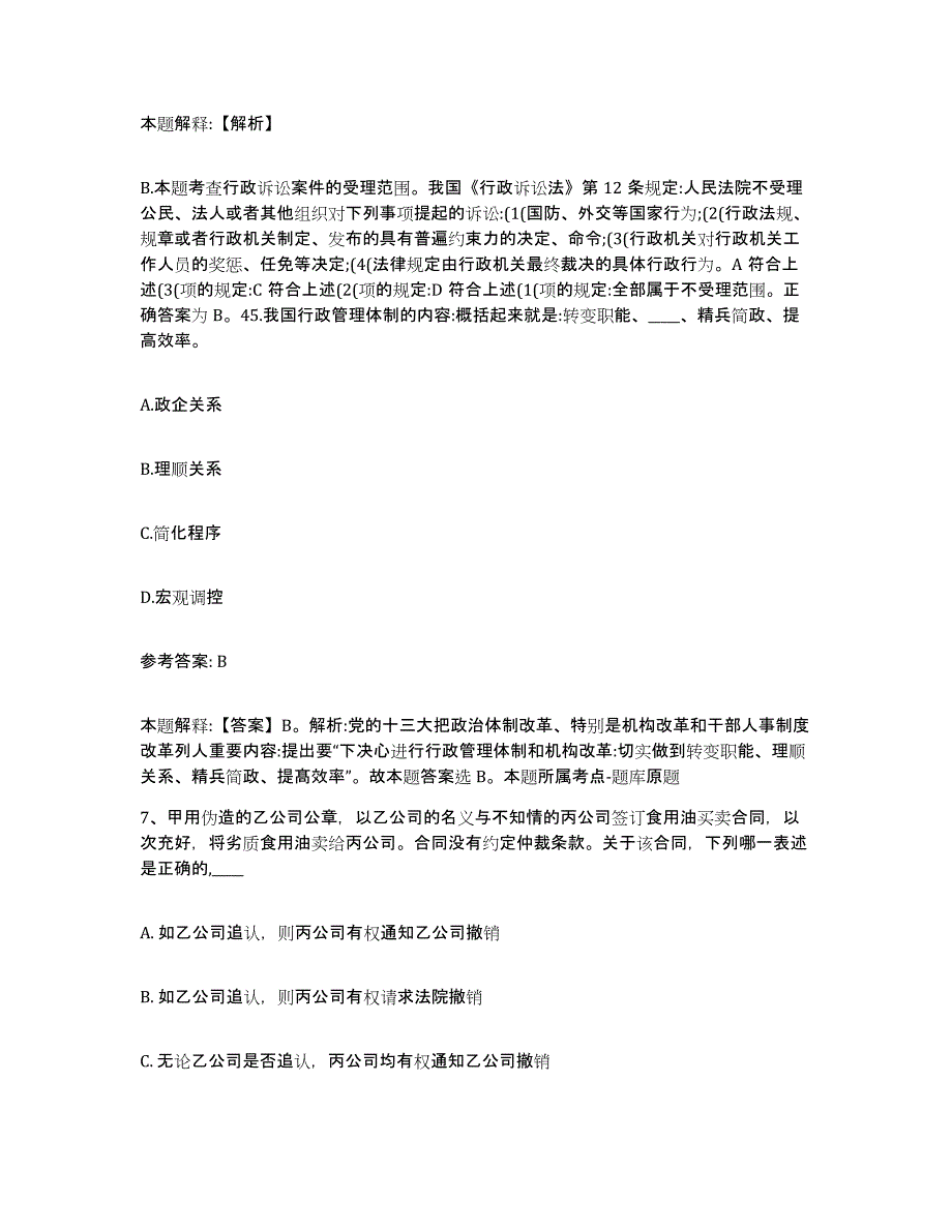 备考2025山西省忻州市五寨县网格员招聘全真模拟考试试卷B卷含答案_第4页