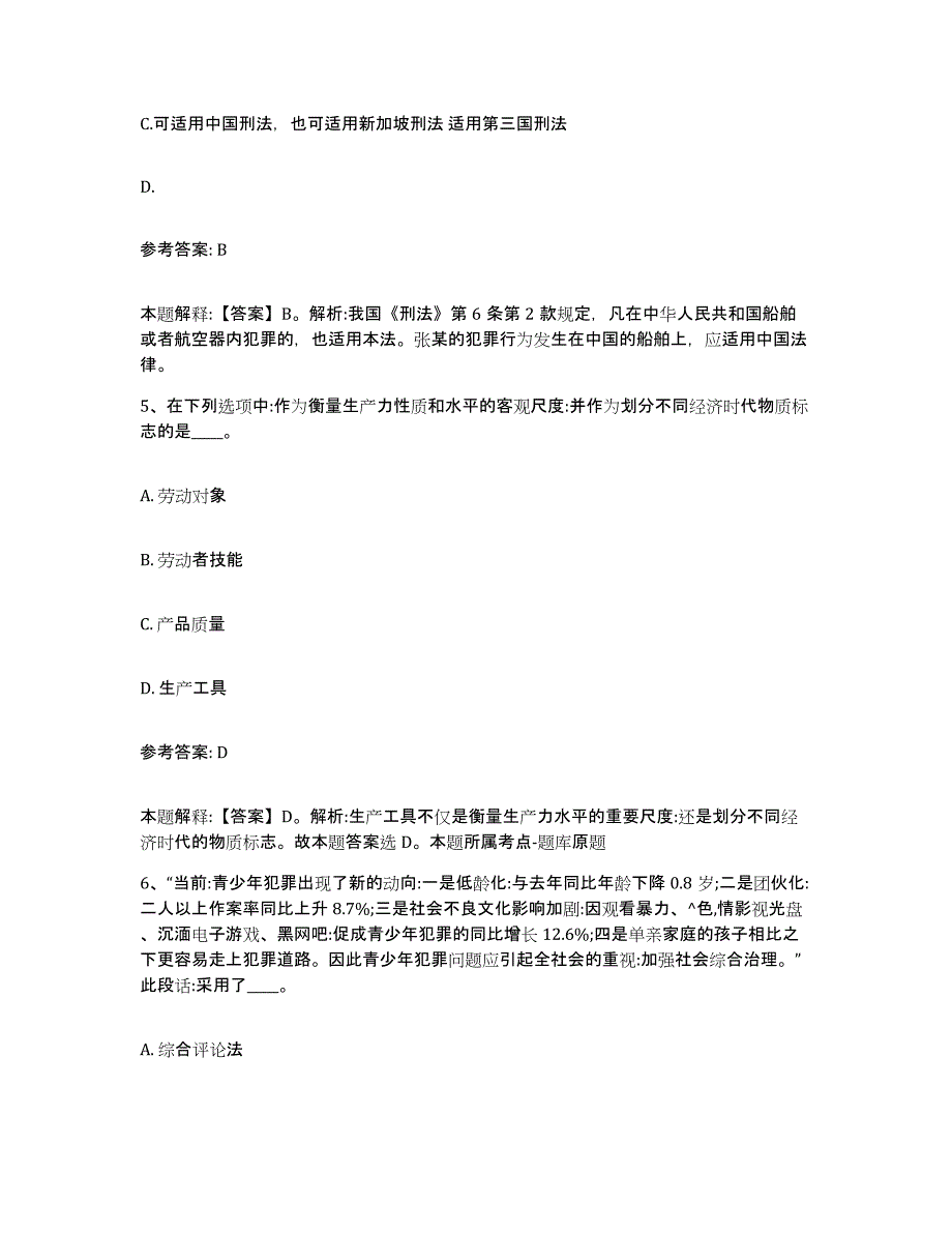 备考2025内蒙古自治区呼和浩特市和林格尔县网格员招聘高分通关题型题库附解析答案_第3页