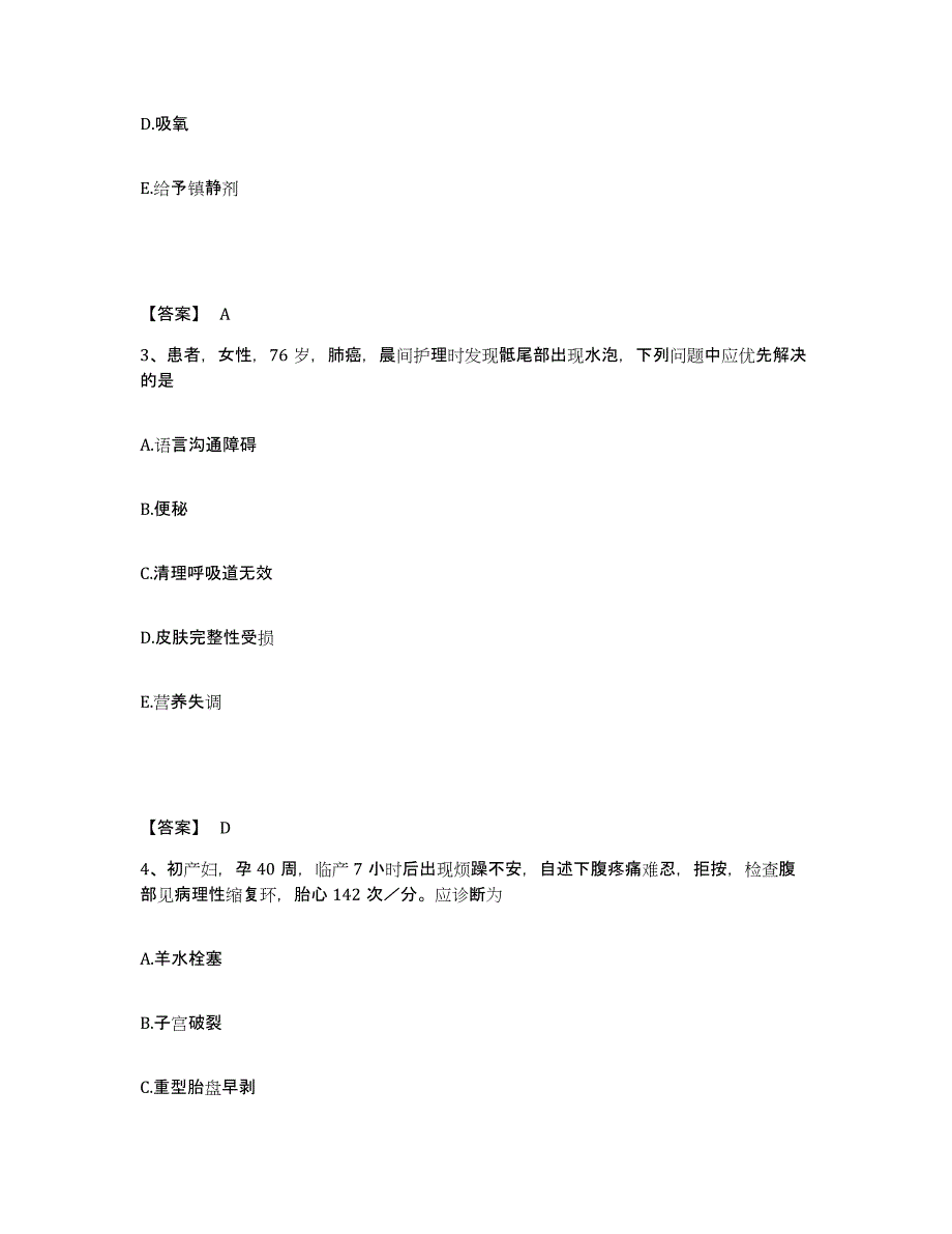 备考2025黑龙江龙江县第一医院执业护士资格考试能力测试试卷A卷附答案_第2页