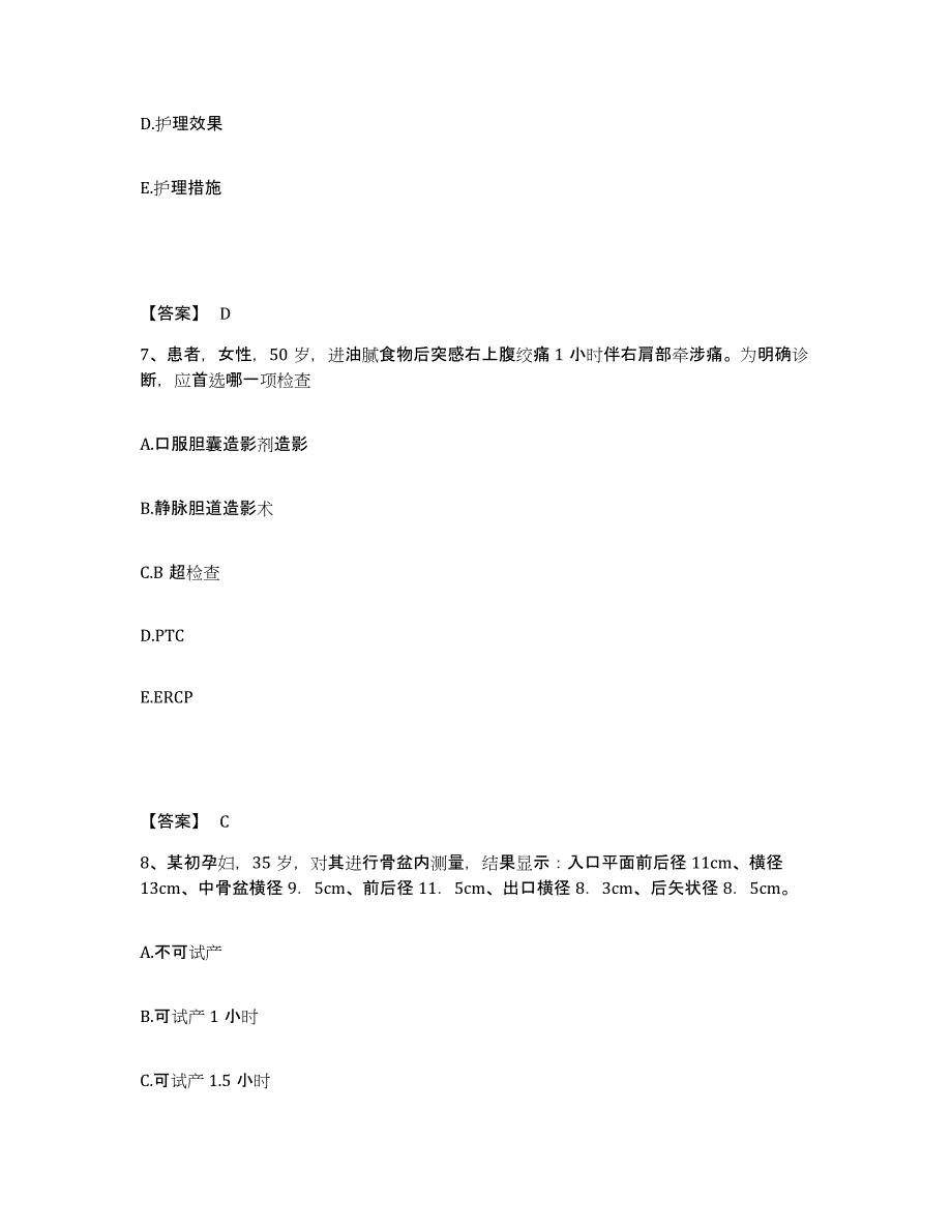 备考2025黑龙江龙江县第一医院执业护士资格考试能力测试试卷A卷附答案_第4页