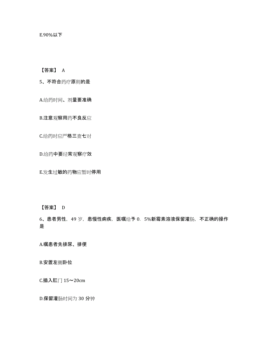 备考2025陕西省宝鸡市宝鸡石油医院执业护士资格考试通关试题库(有答案)_第3页