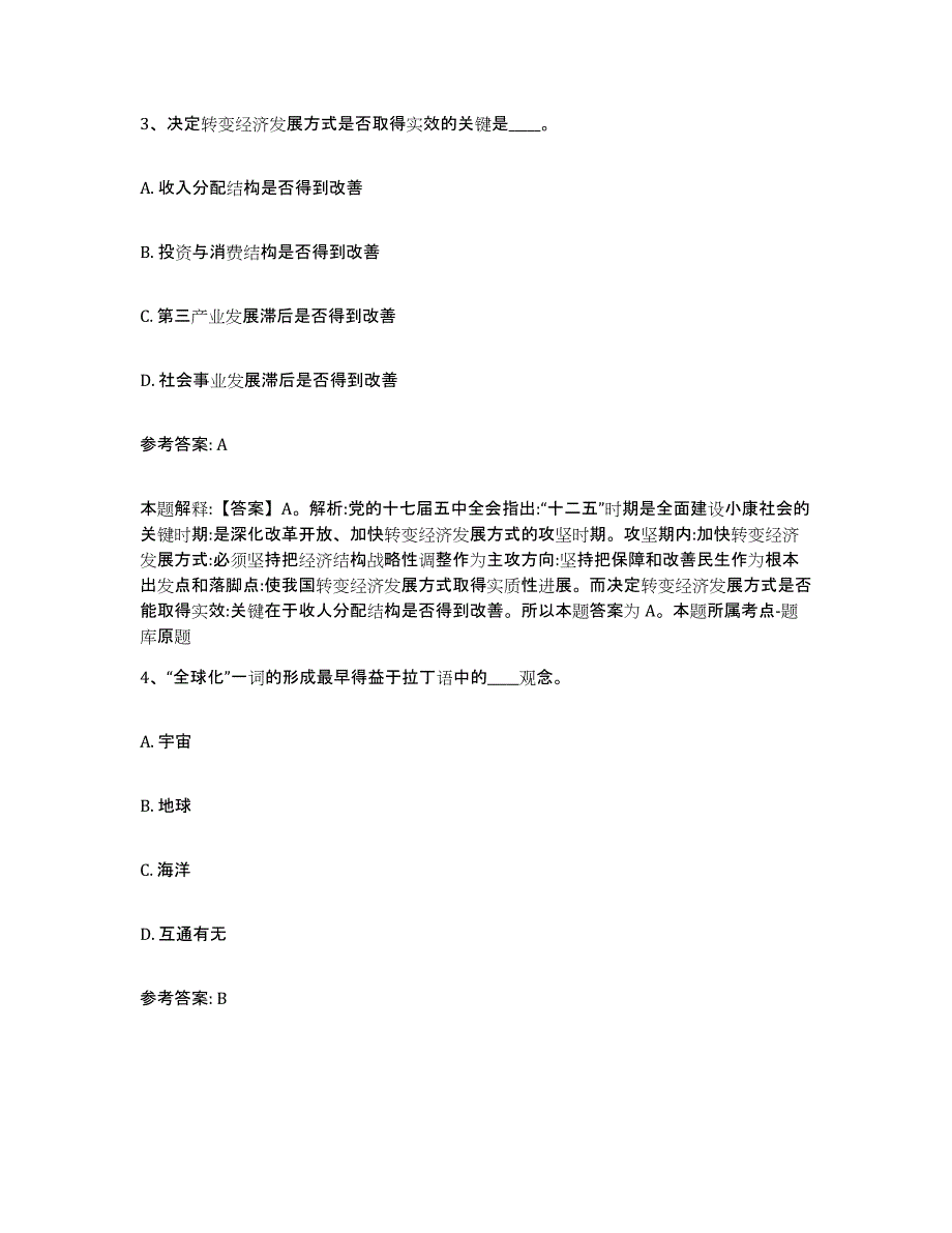 备考2025广西壮族自治区桂林市恭城瑶族自治县网格员招聘自我检测试卷B卷附答案_第2页