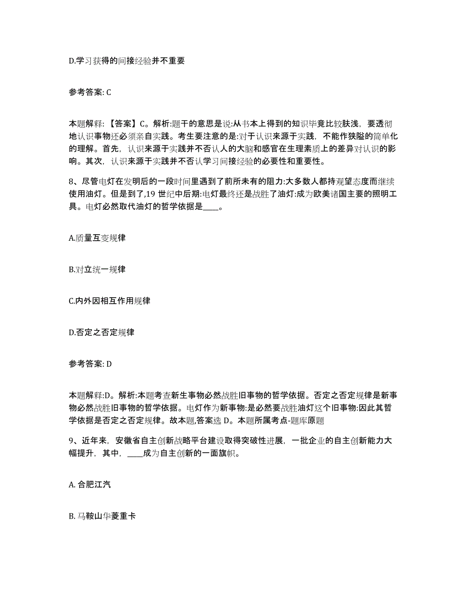 备考2025广西壮族自治区桂林市恭城瑶族自治县网格员招聘自我检测试卷B卷附答案_第4页