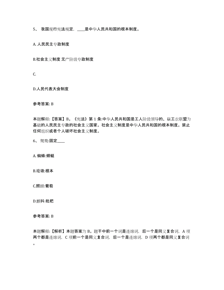 备考2025广东省梅州市平远县网格员招聘真题练习试卷B卷附答案_第3页