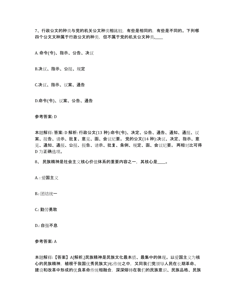 备考2025广东省梅州市平远县网格员招聘真题练习试卷B卷附答案_第4页