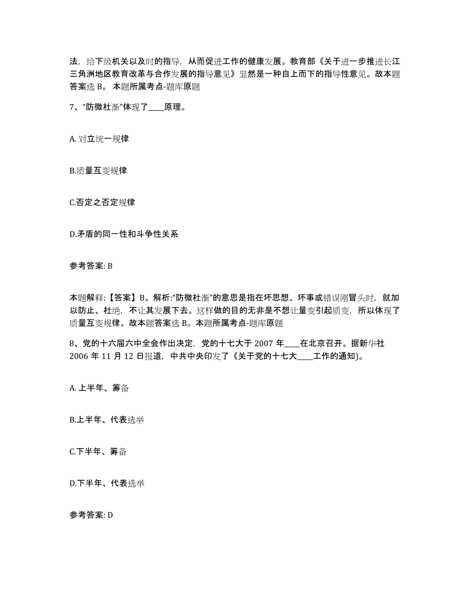 备考2025四川省成都市郫县网格员招聘强化训练试卷B卷附答案_第4页