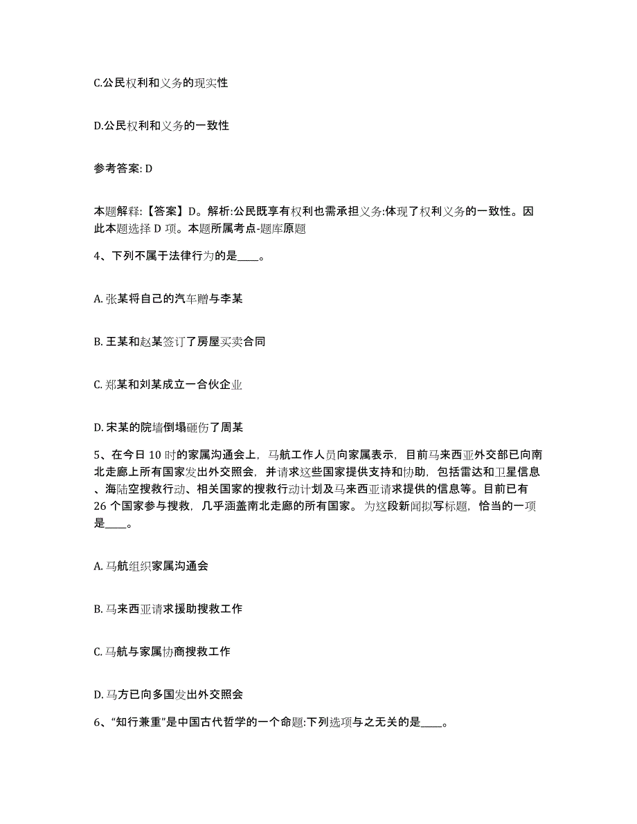 备考2025云南省保山市腾冲县网格员招聘过关检测试卷B卷附答案_第3页