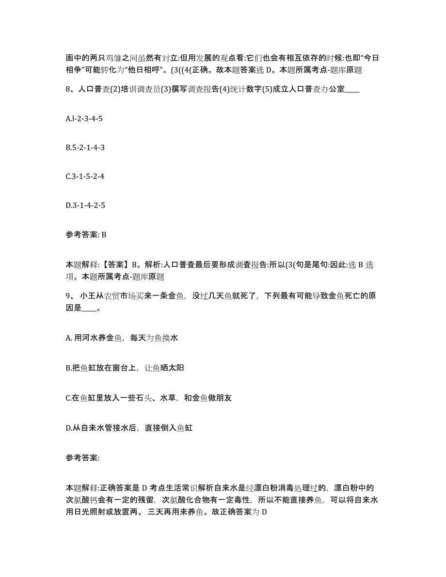 备考2025云南省保山市腾冲县网格员招聘过关检测试卷B卷附答案_第5页