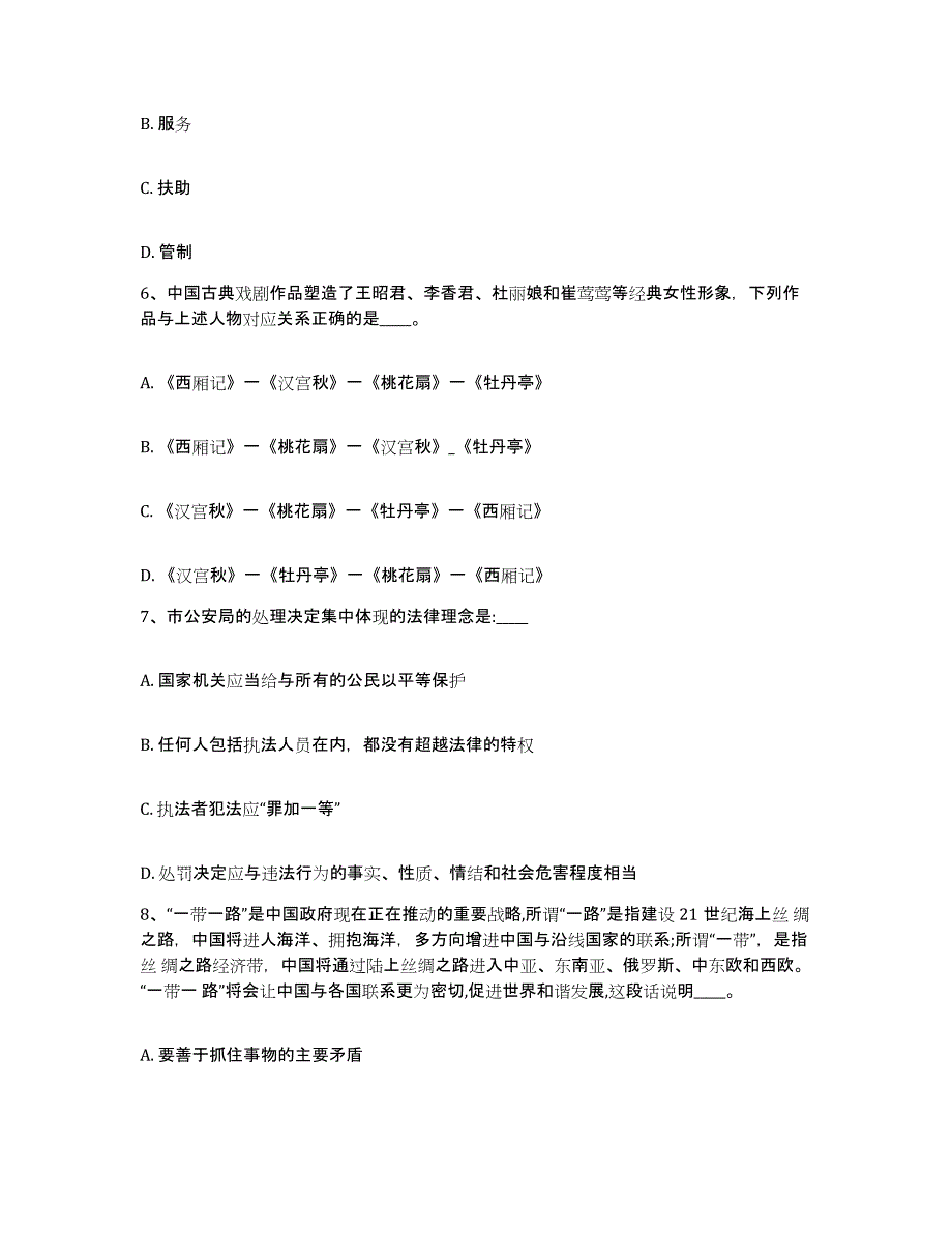 备考2025内蒙古自治区乌兰察布市网格员招聘练习题及答案_第3页