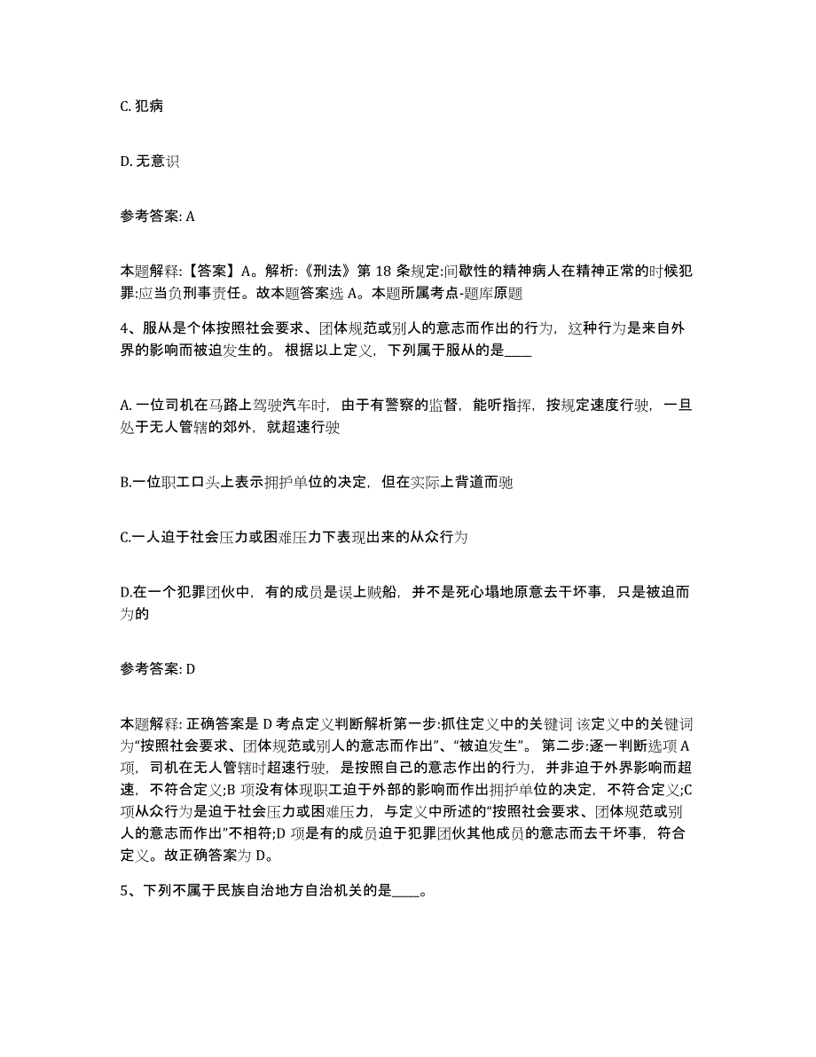 备考2025海南省网格员招聘强化训练试卷B卷附答案_第2页