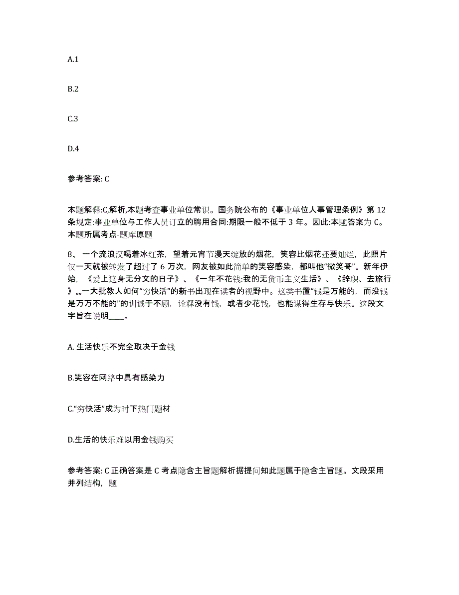 备考2025海南省网格员招聘强化训练试卷B卷附答案_第4页