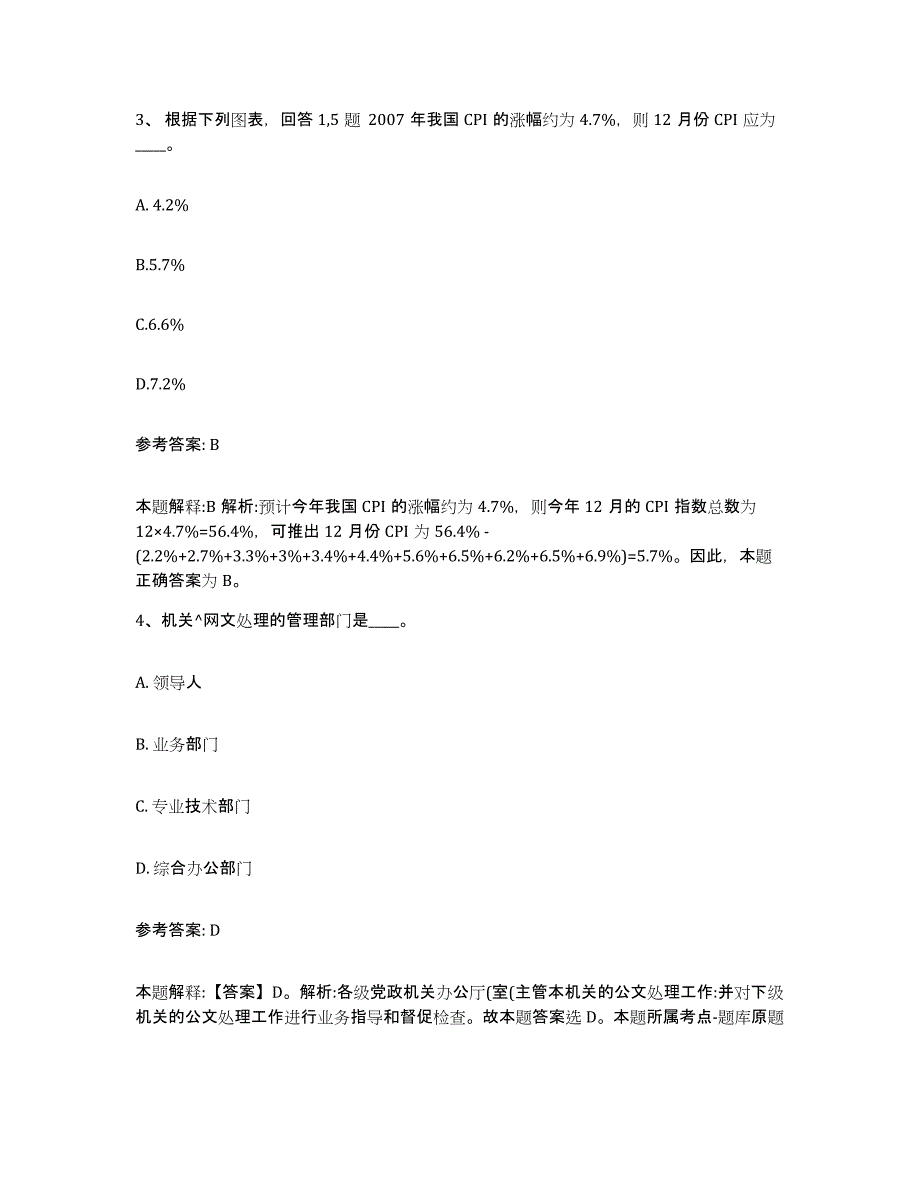 备考2025山东省临沂市兰山区网格员招聘题库练习试卷A卷附答案_第2页