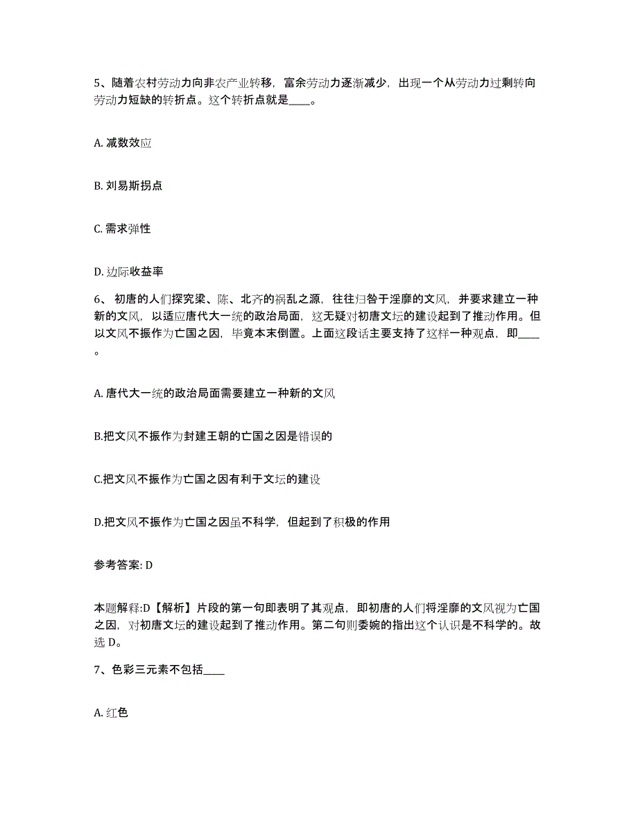 备考2025山东省临沂市兰山区网格员招聘题库练习试卷A卷附答案_第3页