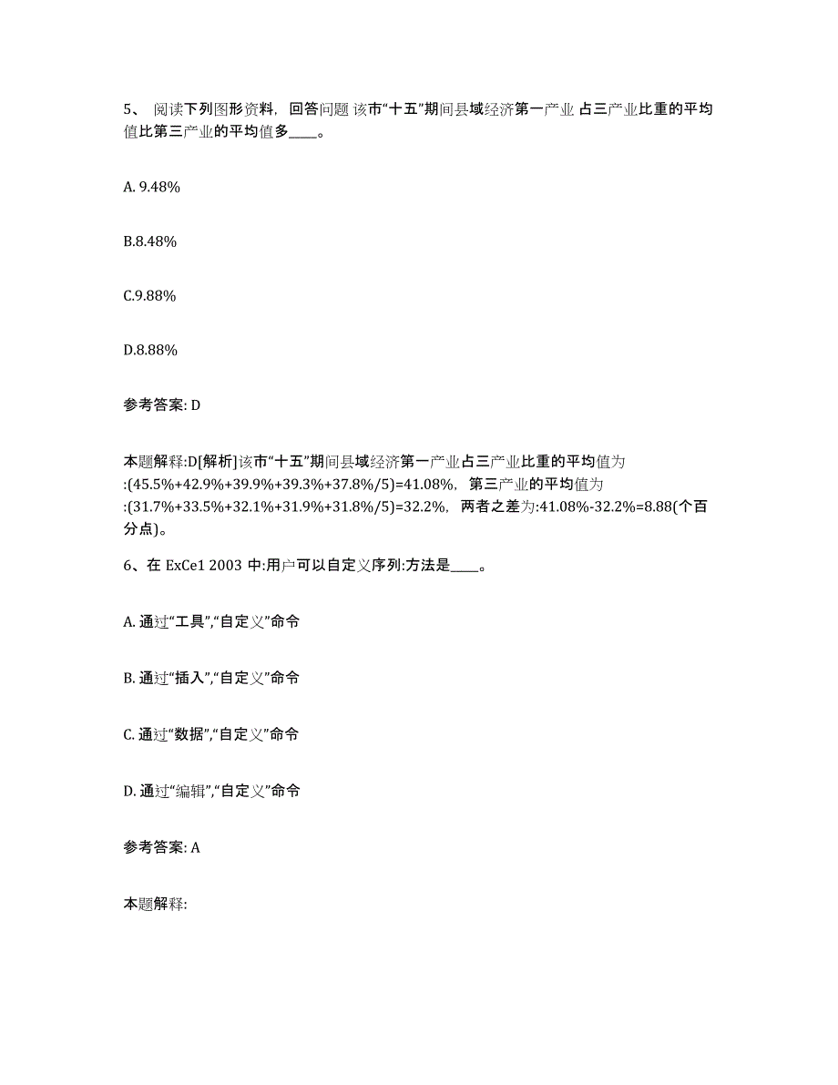 备考2025山西省大同市南郊区网格员招聘通关考试题库带答案解析_第3页