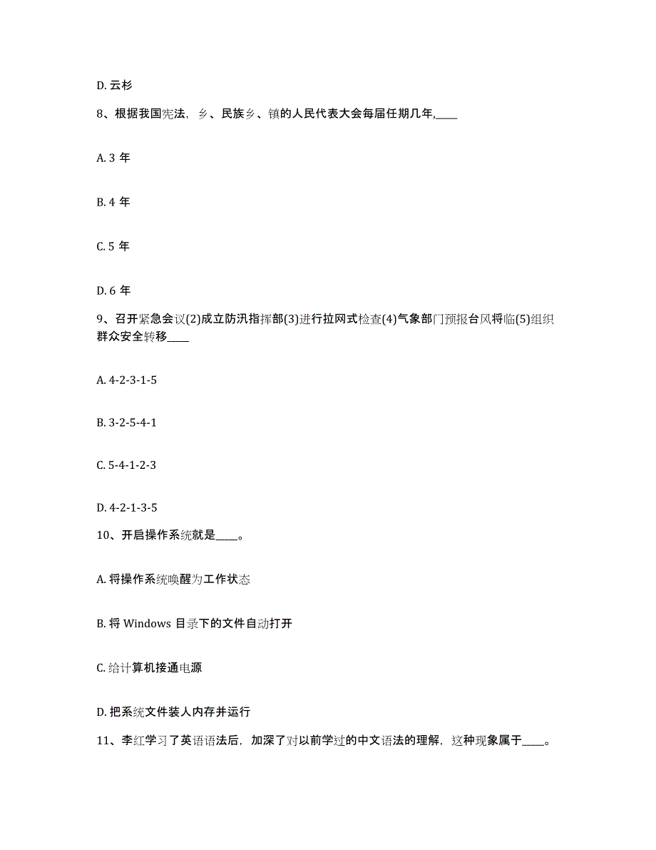 备考2025安徽省淮北市杜集区网格员招聘自我检测试卷A卷附答案_第4页