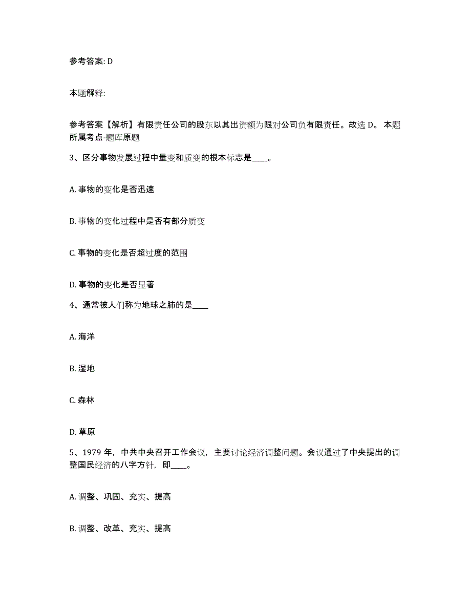 备考2025浙江省嘉兴市网格员招聘综合检测试卷A卷含答案_第2页