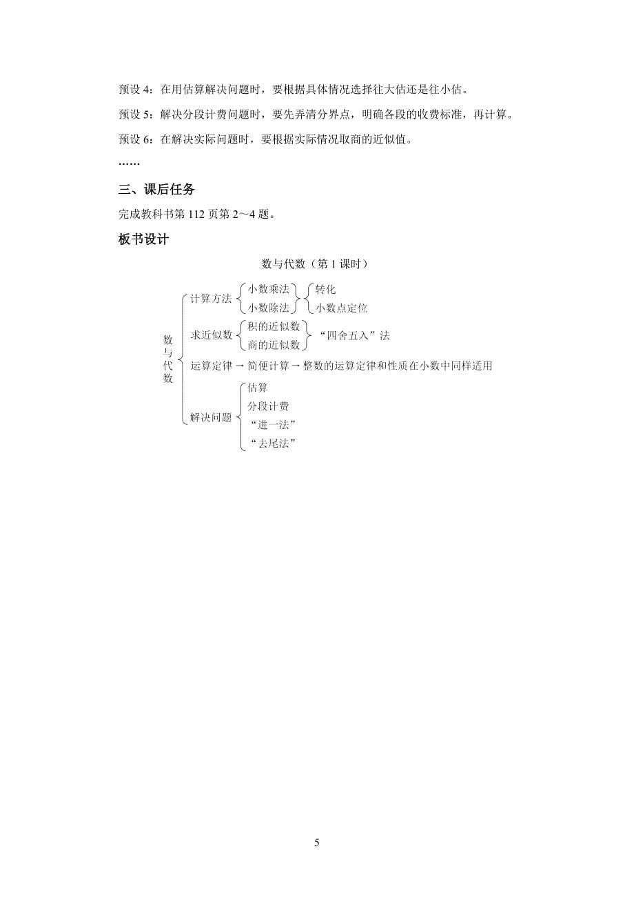 新人教小学五年级数学上册总复习《数与代数 （第1课时）》示范教学设计_第5页