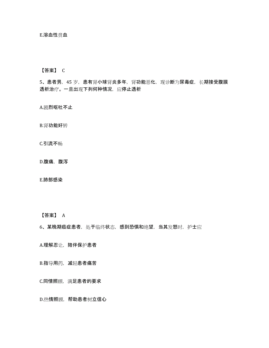 备考2025黑龙江虎林县人民医院执业护士资格考试练习题及答案_第3页