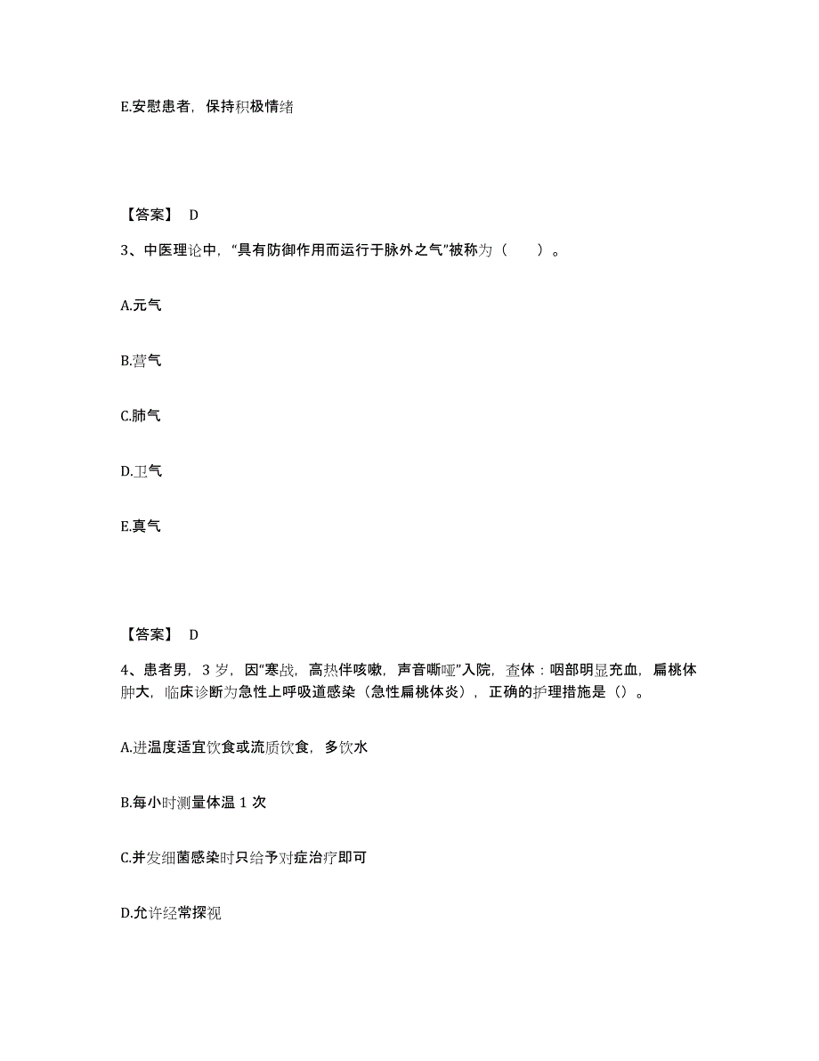 备考2025陕西省宝鸡市康复医院执业护士资格考试练习题及答案_第2页