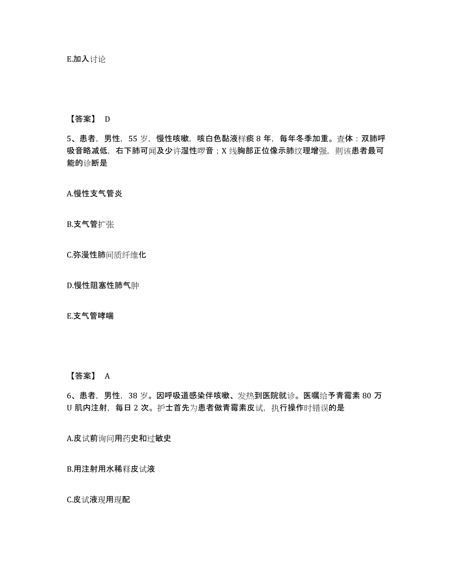 备考2025陕西省城固县医院执业护士资格考试能力测试试卷B卷附答案_第3页