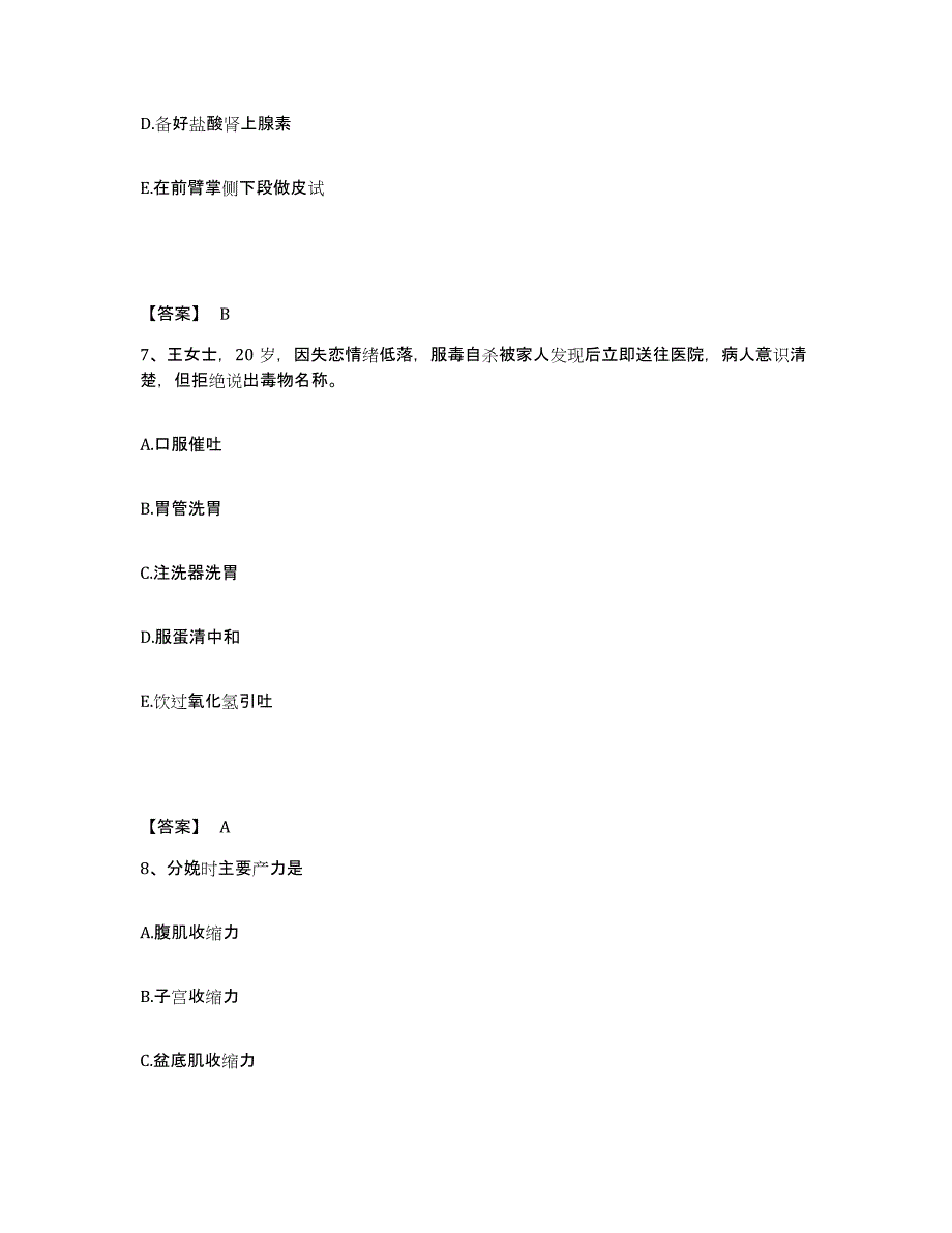 备考2025陕西省城固县医院执业护士资格考试能力测试试卷B卷附答案_第4页