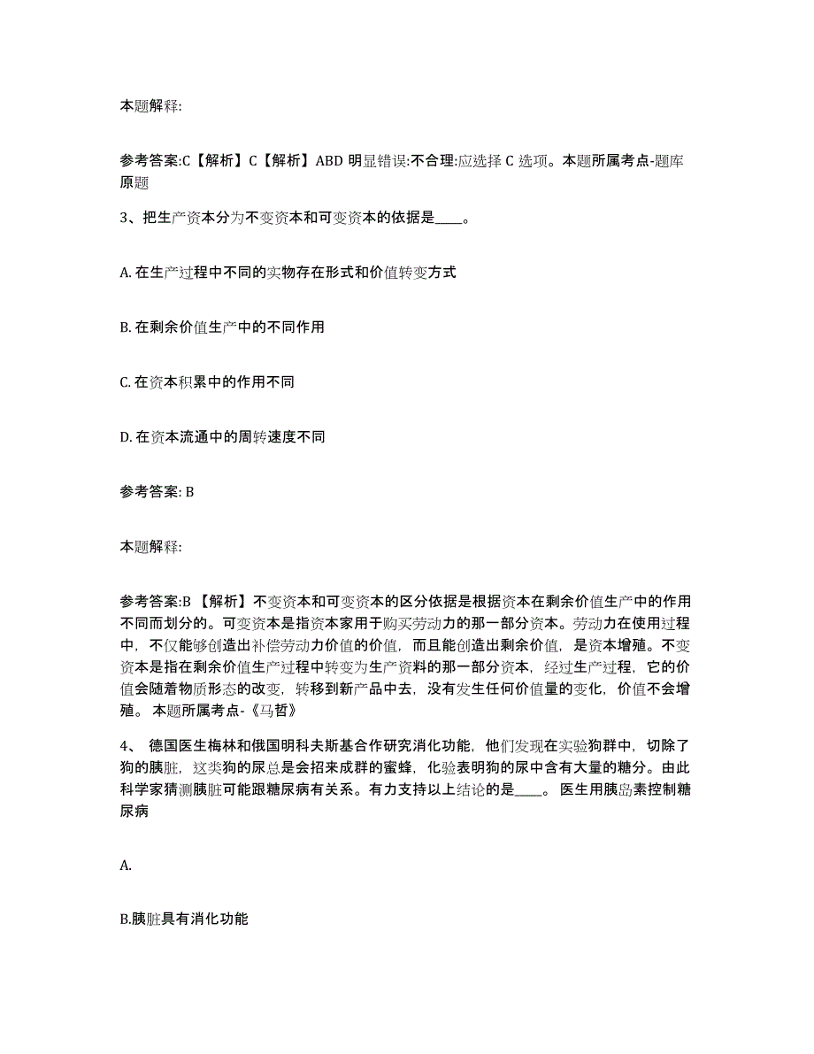 备考2025浙江省舟山市网格员招聘考前自测题及答案_第2页