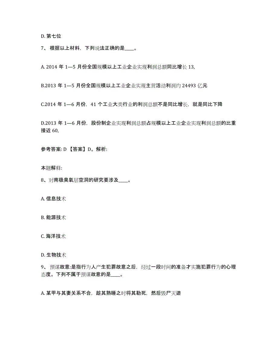 备考2025浙江省舟山市网格员招聘考前自测题及答案_第4页