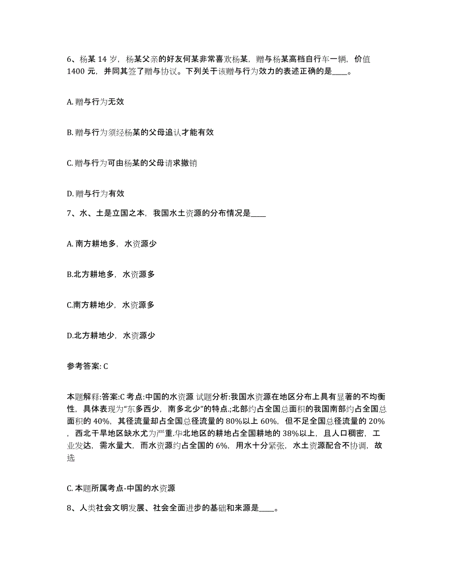 备考2025湖北省天门市网格员招聘押题练习试卷B卷附答案_第3页