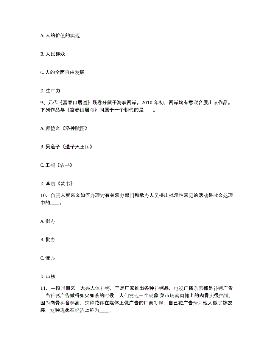 备考2025湖北省天门市网格员招聘押题练习试卷B卷附答案_第4页