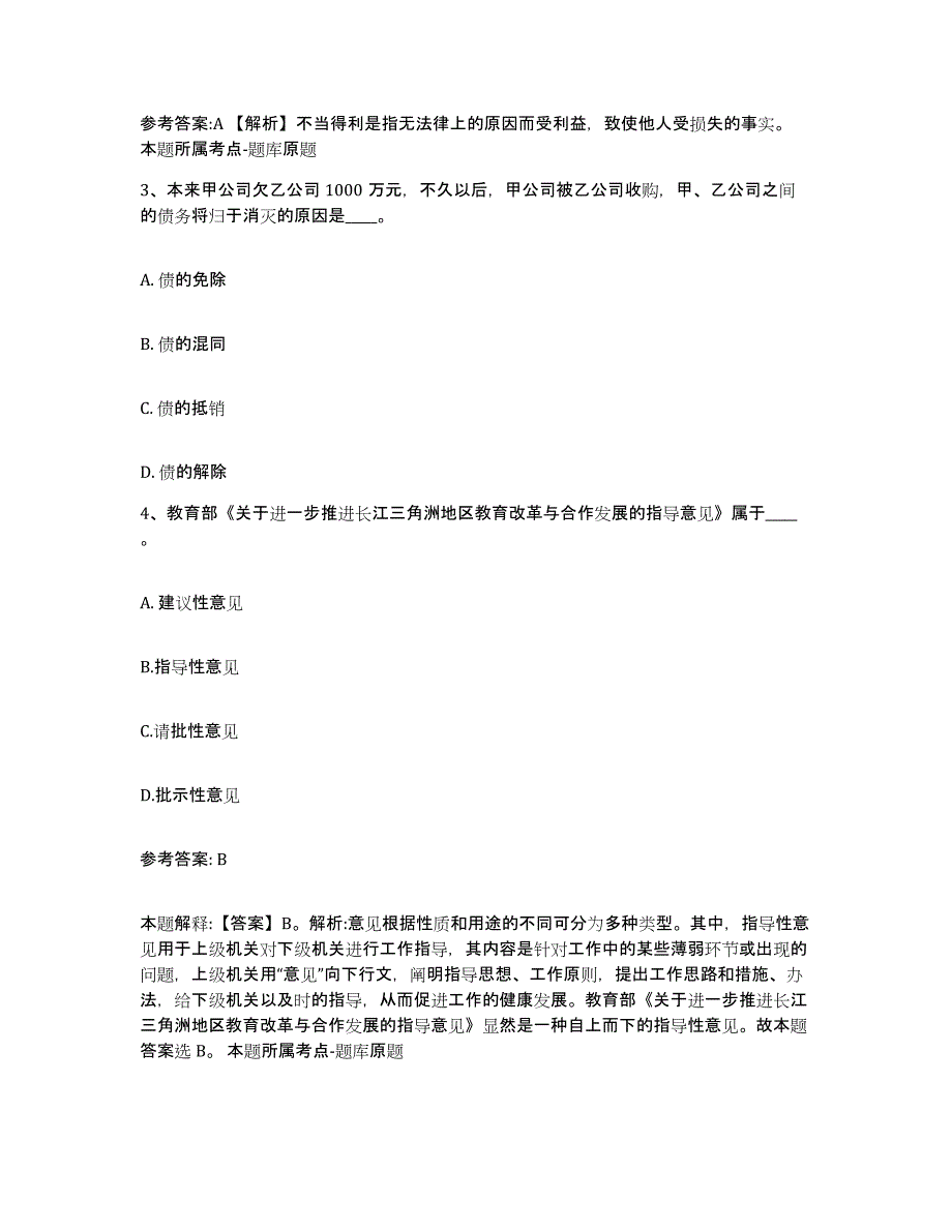 备考2025河南省三门峡市灵宝市网格员招聘试题及答案_第2页