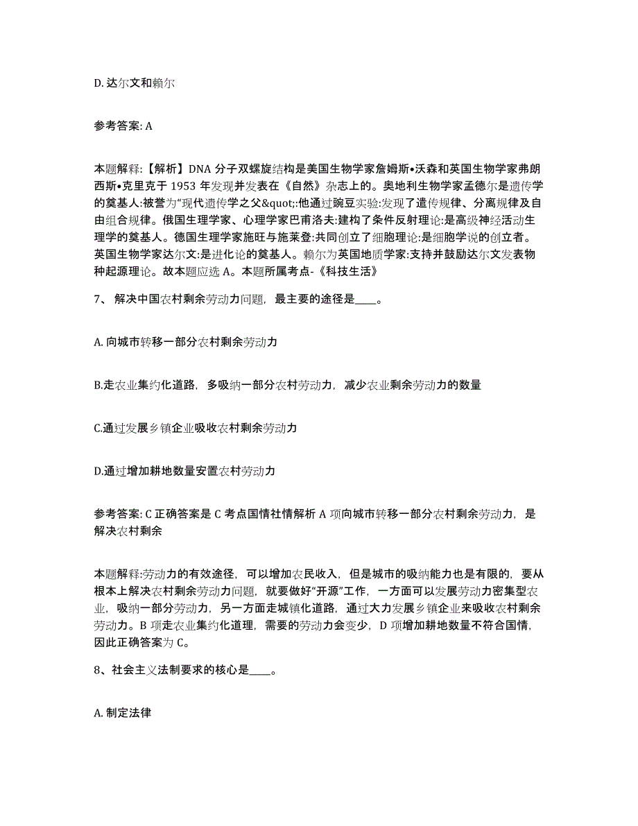 备考2025山西省运城市万荣县网格员招聘过关检测试卷A卷附答案_第4页