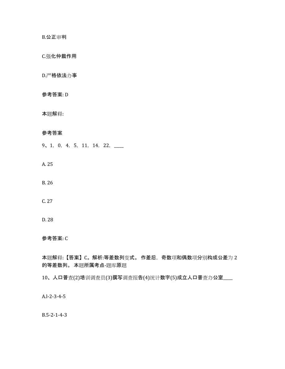 备考2025山西省运城市万荣县网格员招聘过关检测试卷A卷附答案_第5页