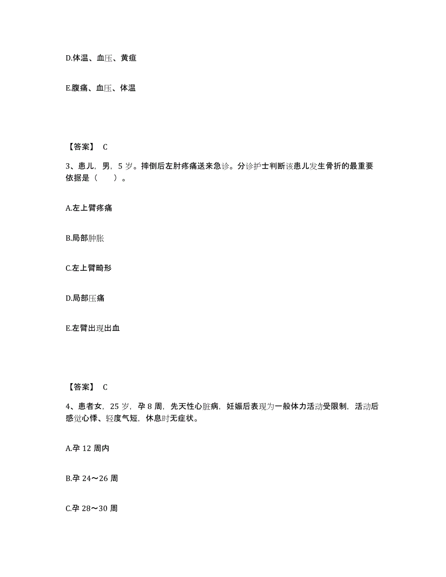 备考2025黑龙江望奎县医院执业护士资格考试综合检测试卷A卷含答案_第2页