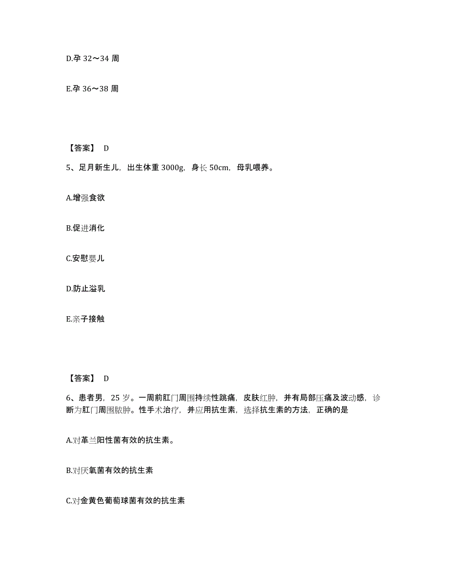 备考2025黑龙江望奎县医院执业护士资格考试综合检测试卷A卷含答案_第3页