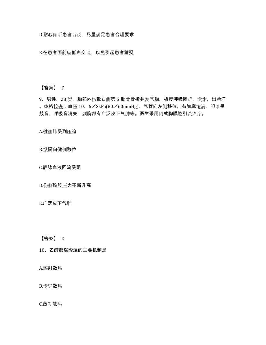 备考2025黑龙江望奎县医院执业护士资格考试综合检测试卷A卷含答案_第5页