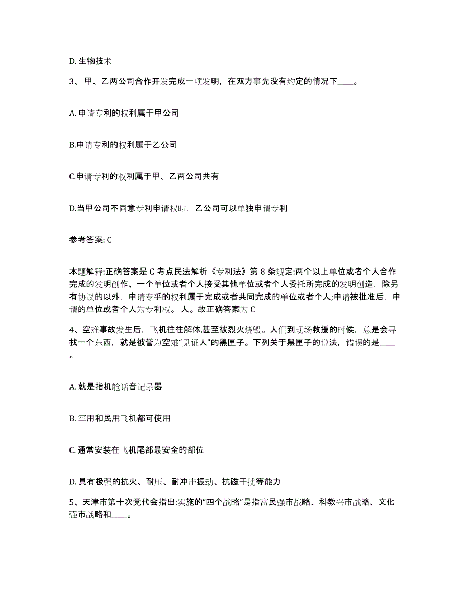 备考2025云南省昆明市嵩明县网格员招聘真题练习试卷B卷附答案_第2页