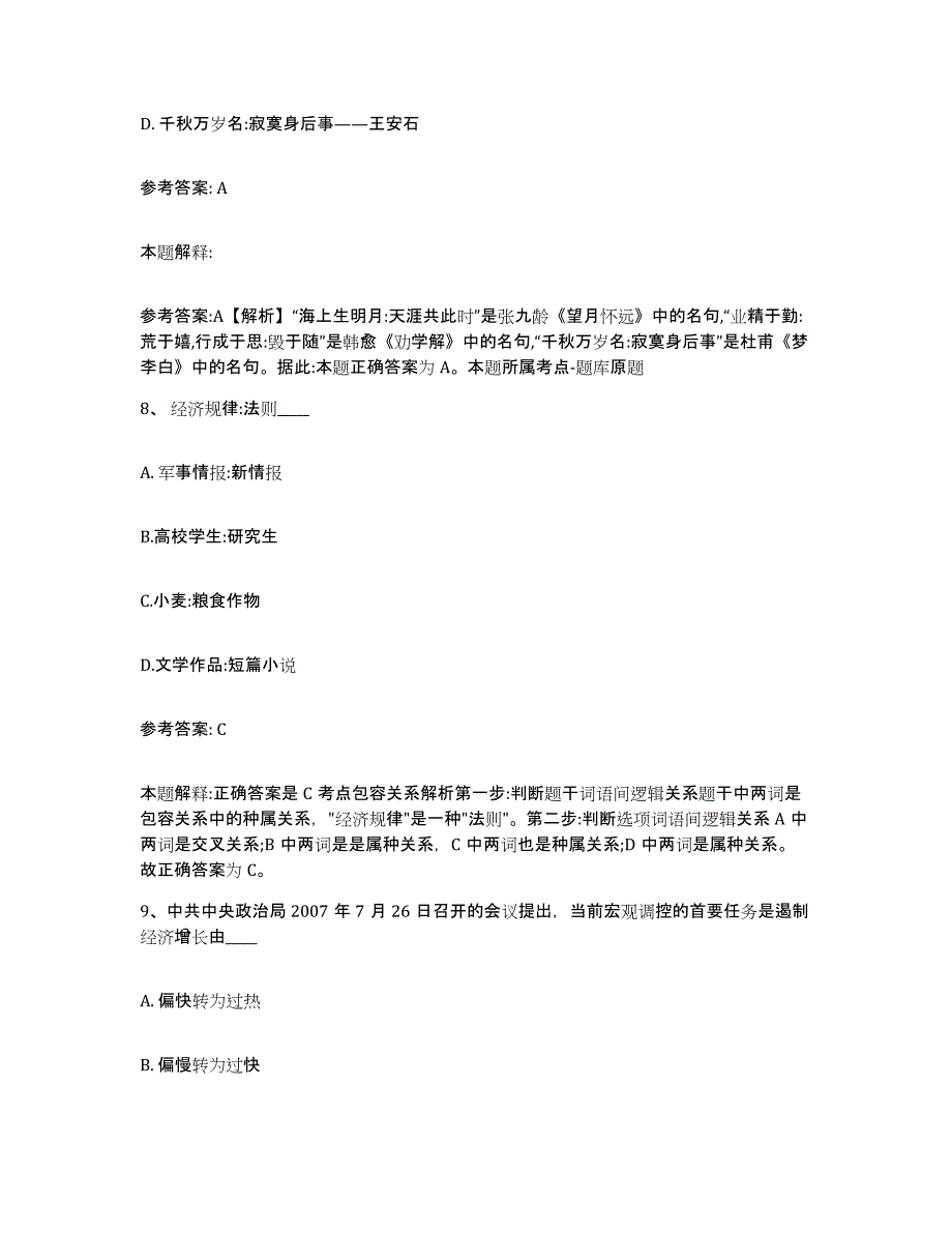 备考2025云南省昆明市嵩明县网格员招聘真题练习试卷B卷附答案_第4页