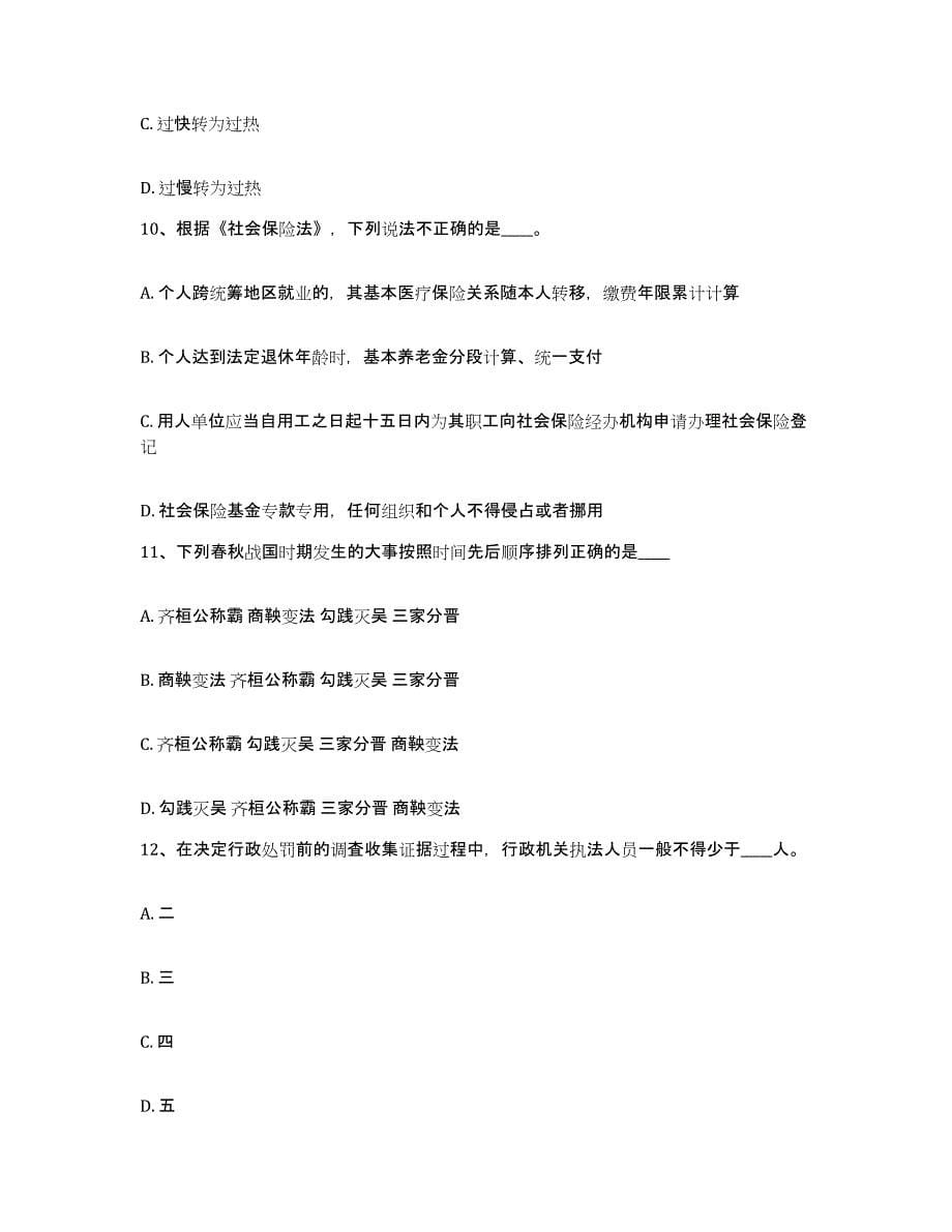 备考2025云南省昆明市嵩明县网格员招聘真题练习试卷B卷附答案_第5页