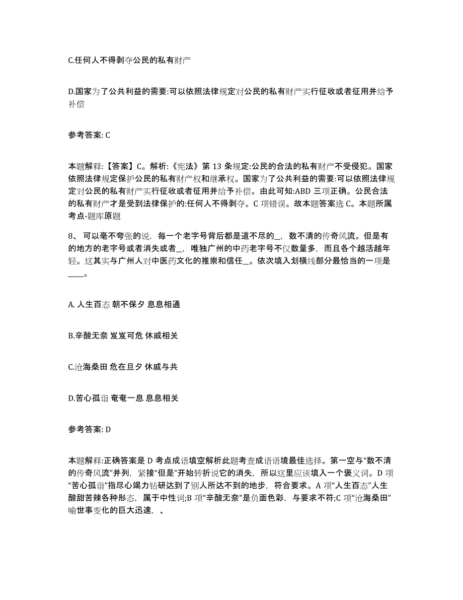 备考2025四川省广元市朝天区网格员招聘押题练习试题A卷含答案_第4页