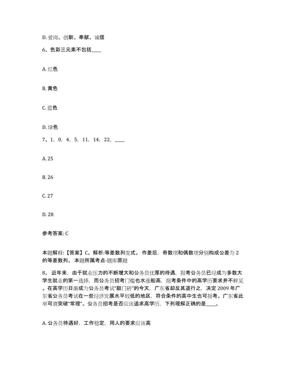 备考2025浙江省宁波市镇海区网格员招聘基础试题库和答案要点_第3页