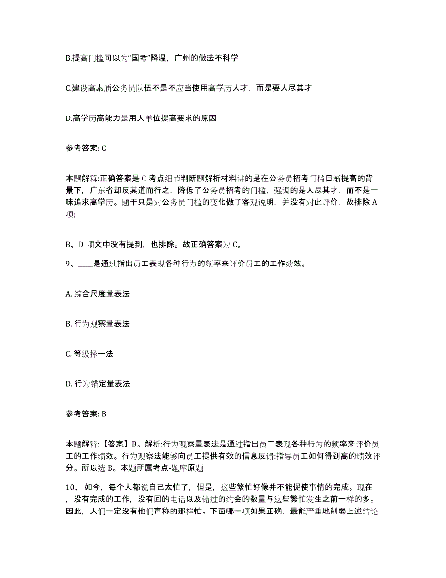 备考2025浙江省宁波市镇海区网格员招聘基础试题库和答案要点_第4页